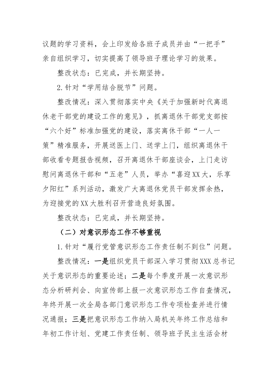 县委老干部局巡察集中整改进展情况的报告_第3页