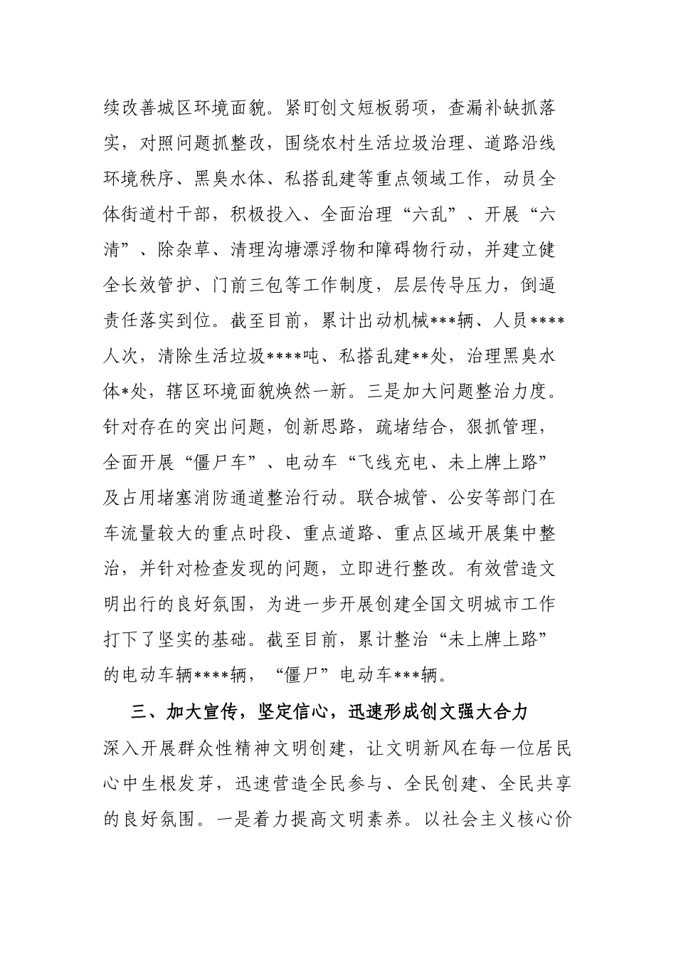 某街道办事处全国文明城市创建经验材料_第3页