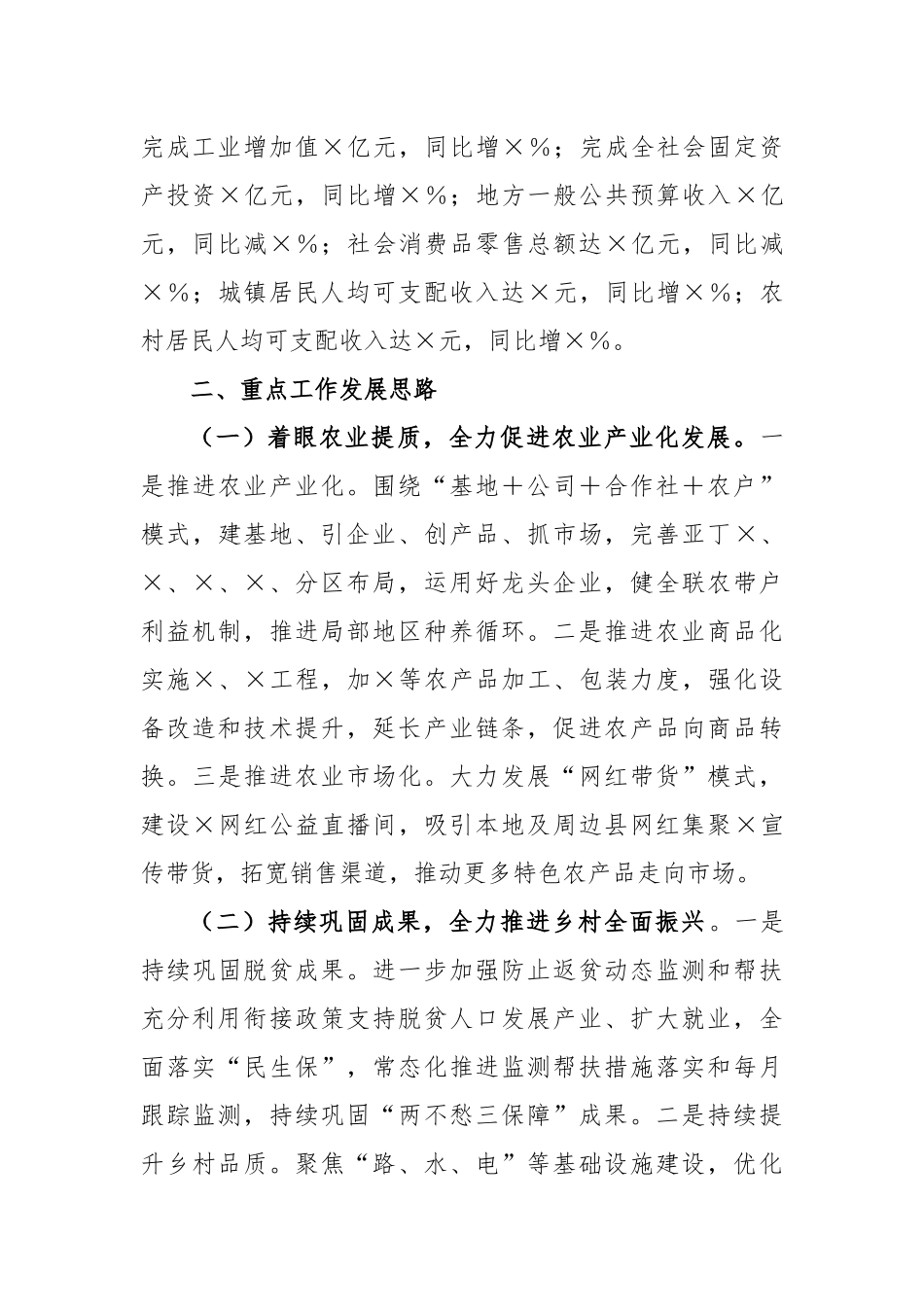县委书记向副省长工作汇报材料范本_第2页