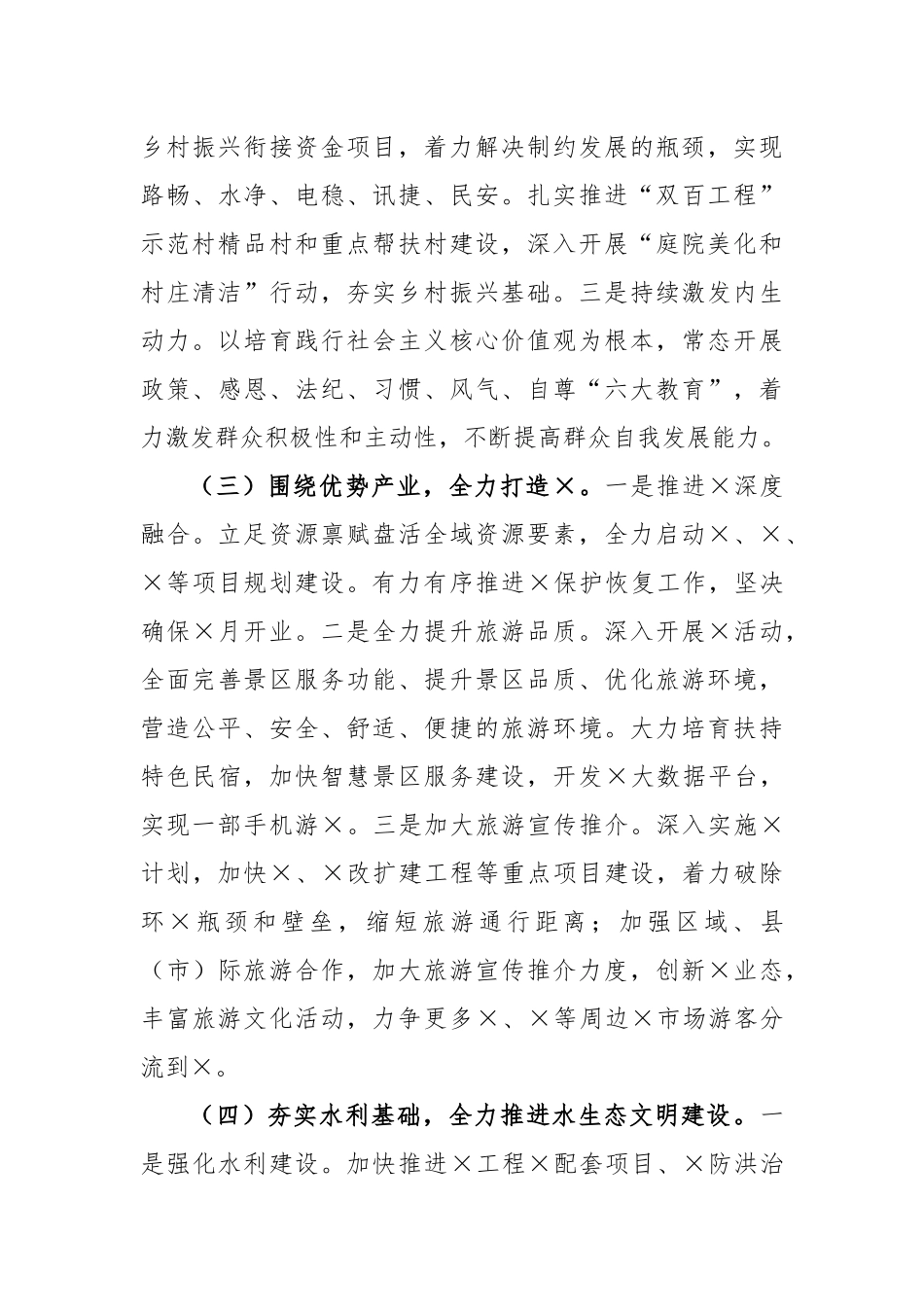 县委书记向副省长工作汇报材料范本_第3页