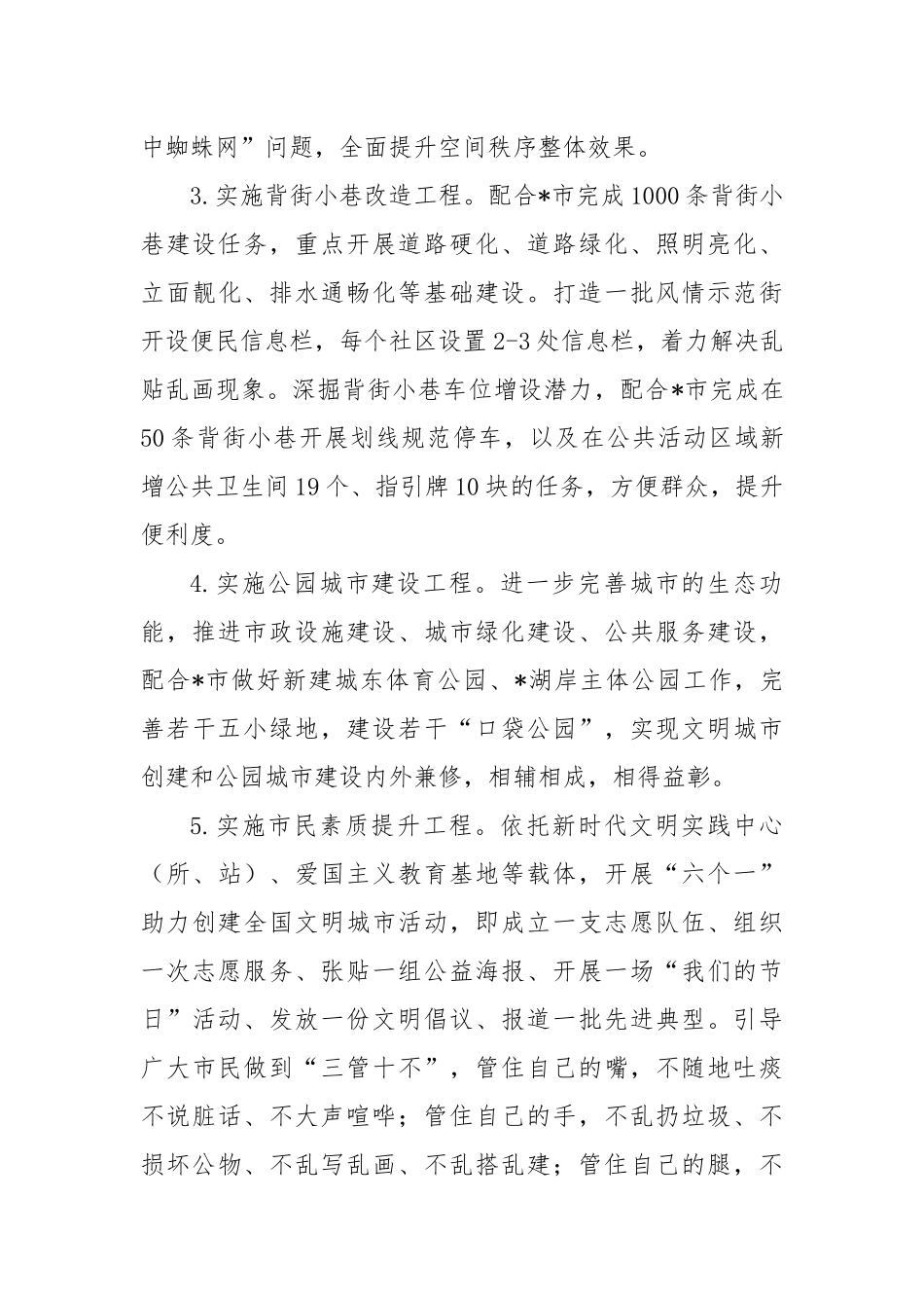 2023年创建全国文明城市工作方案_第3页