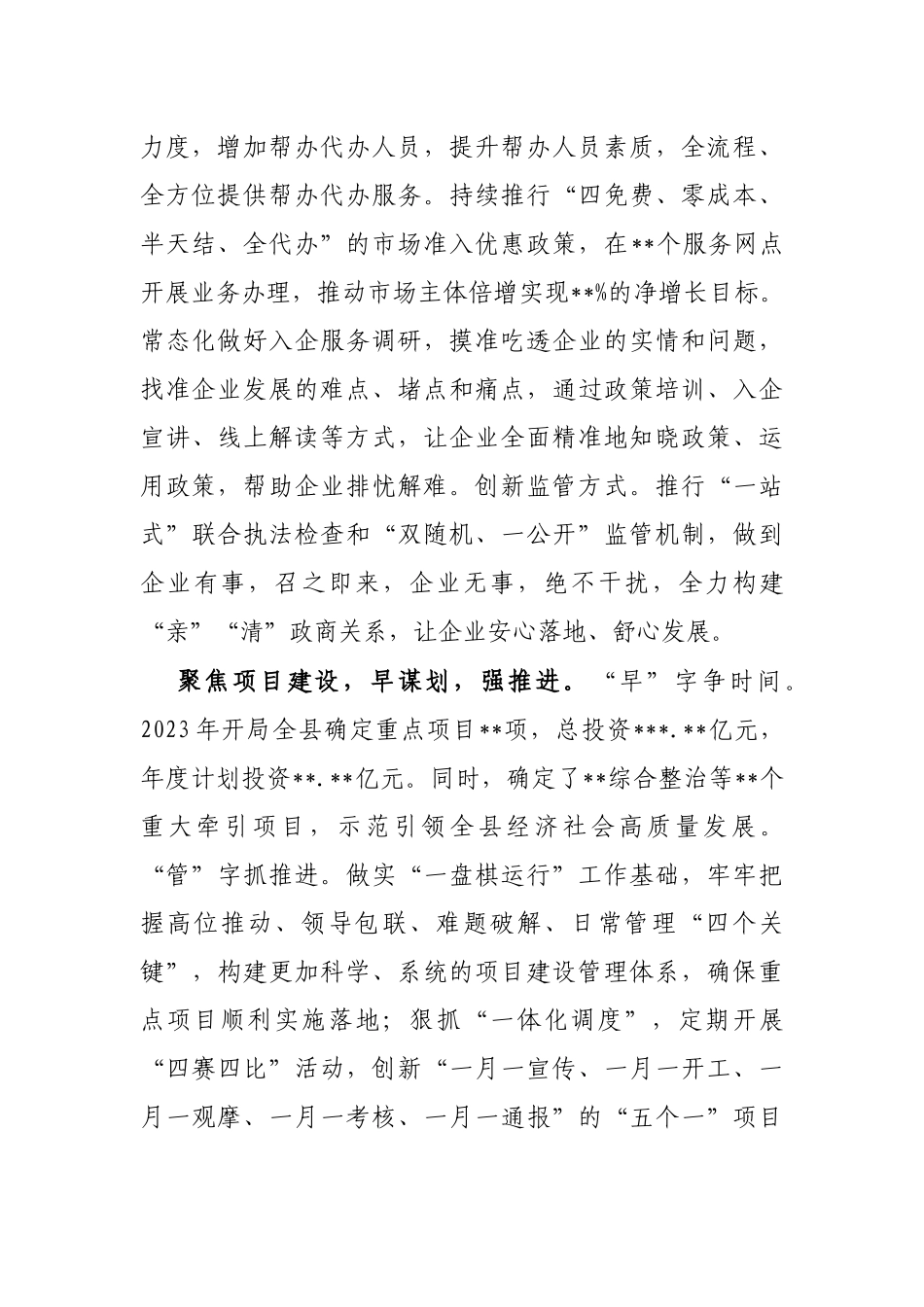 县委书记在优化营商环境工作会议上的讲话_第2页