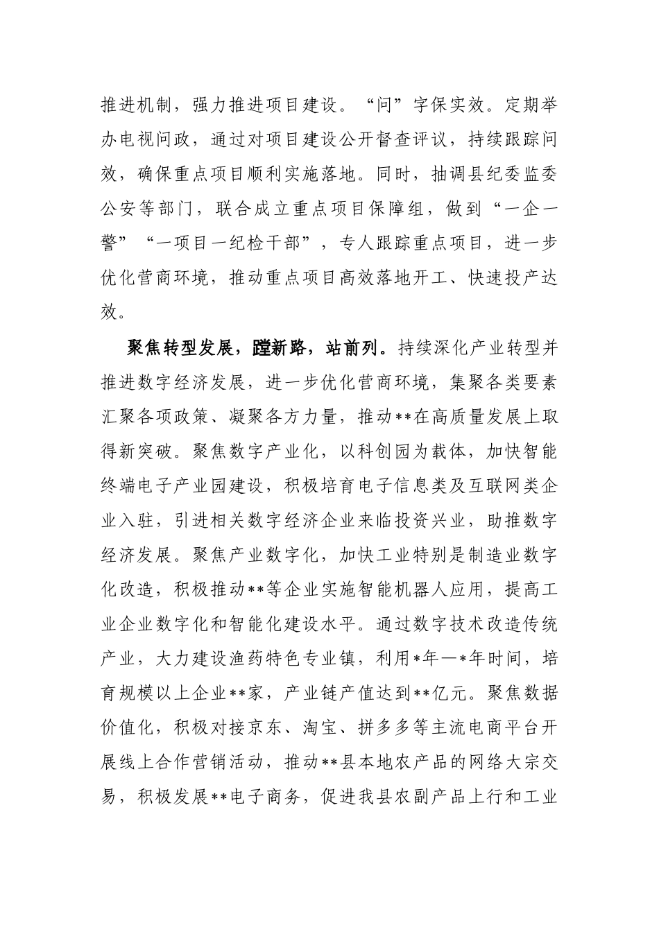 县委书记在优化营商环境工作会议上的讲话_第3页