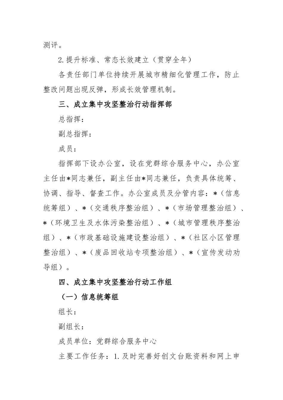 2023年创建文明城市集中攻坚整治行动工作方案_第2页