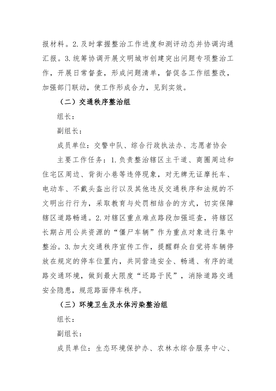 2023年创建文明城市集中攻坚整治行动工作方案_第3页