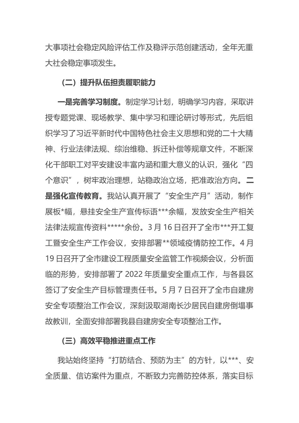 某局2022年度平安建设工作报告_第2页