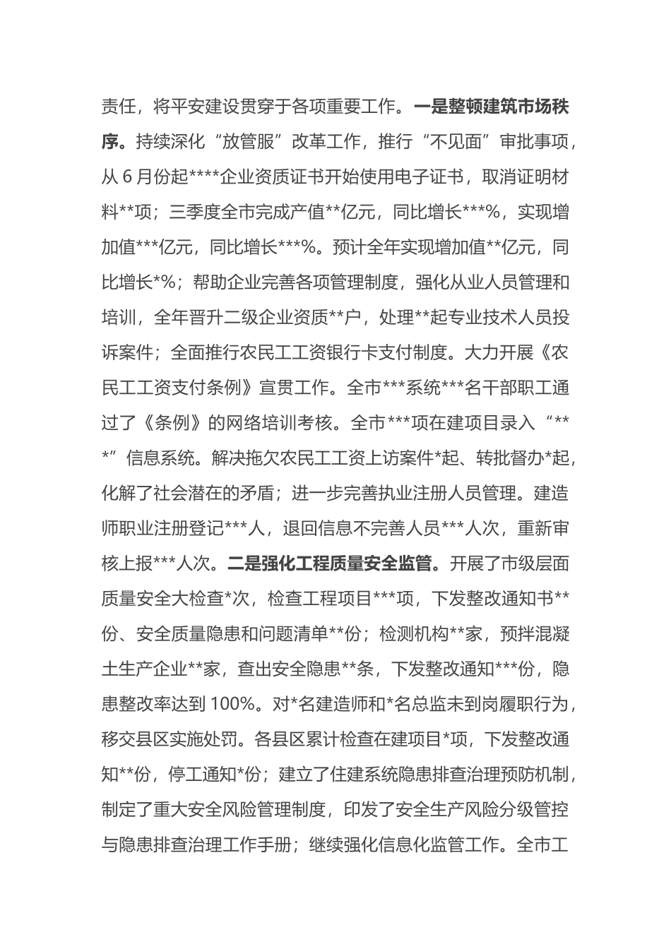 某局2022年度平安建设工作报告_第3页