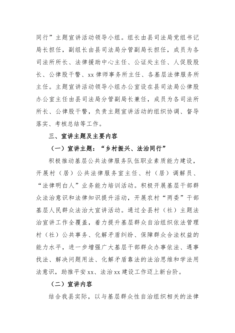2023年村（社）法律顾问“乡村振兴、法治同行”主题宣讲活动的实施方案_第2页