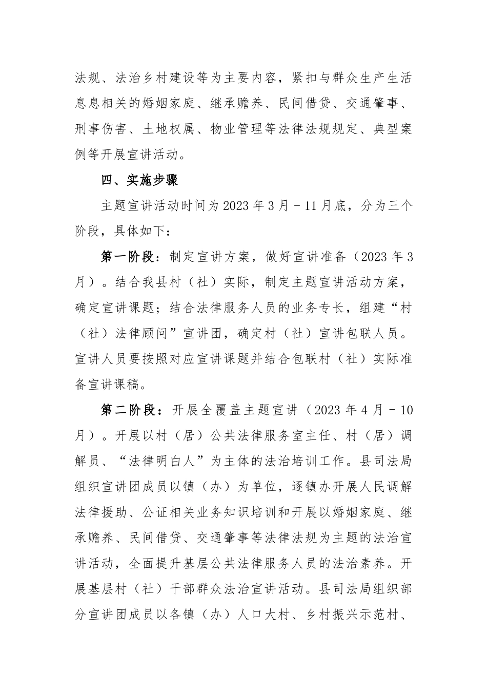 2023年村（社）法律顾问“乡村振兴、法治同行”主题宣讲活动的实施方案_第3页