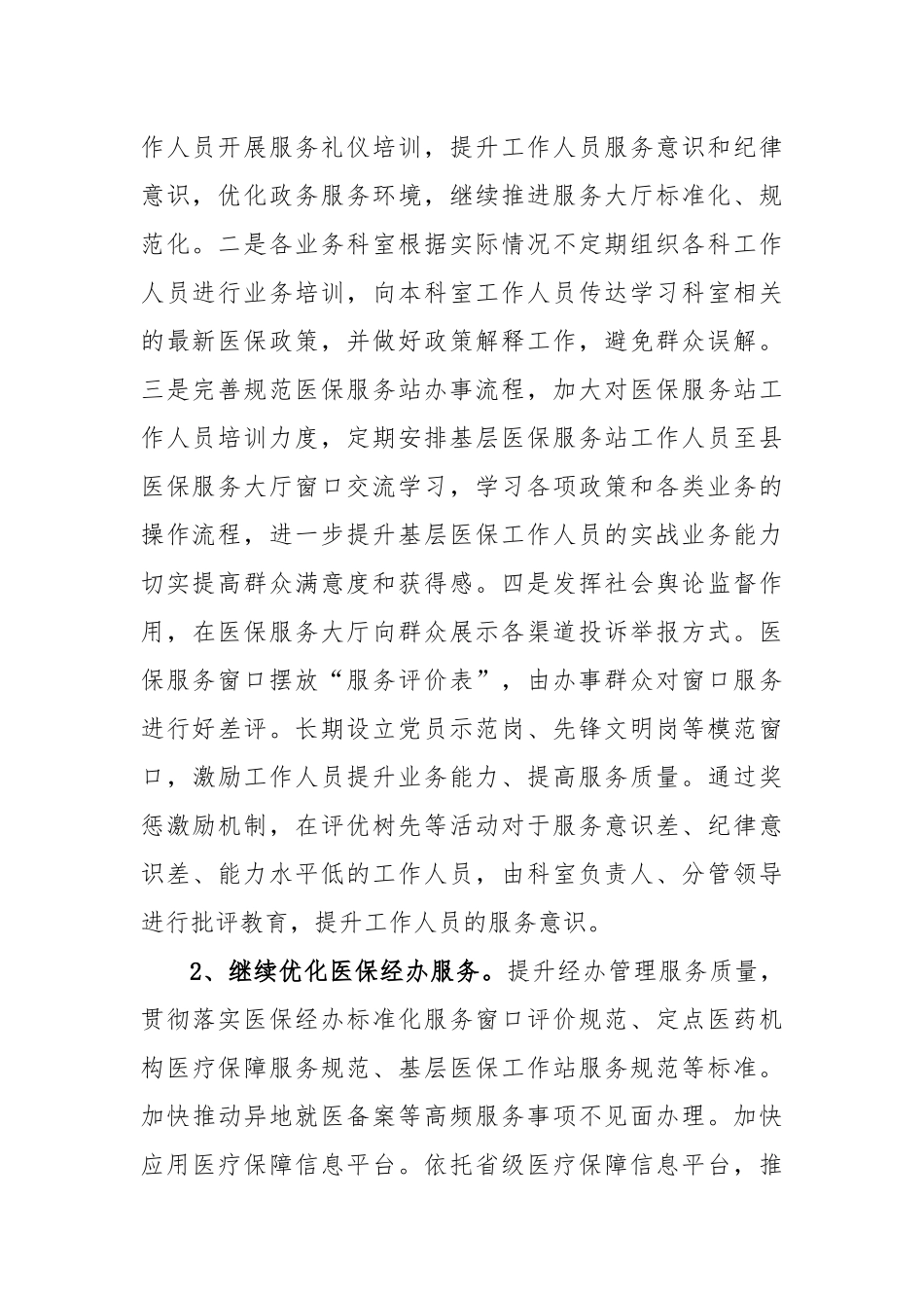 县医保局2023年群众满意度整改提升工作方案_第2页
