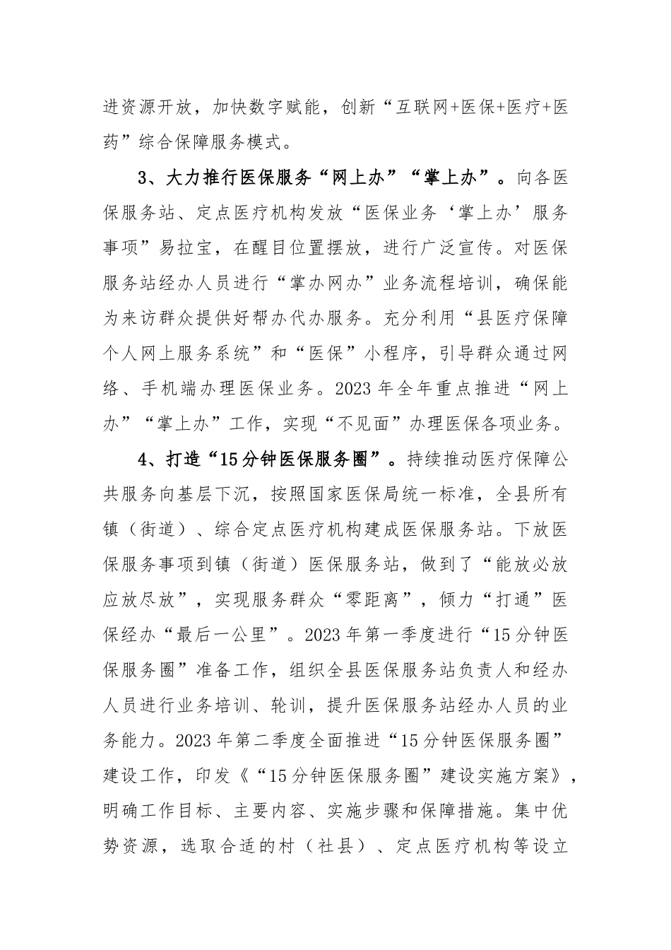 县医保局2023年群众满意度整改提升工作方案_第3页