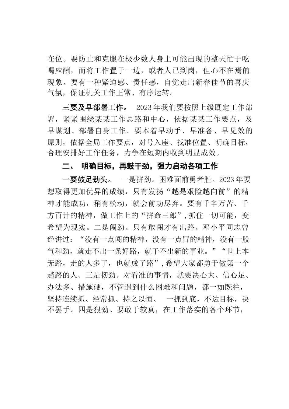 某某公安局局长在2023年春节收心会上的讲话_第3页