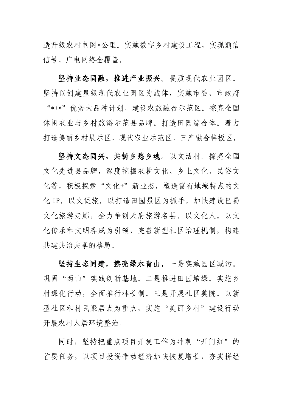 县重点项目建设现场推进会发言：推进乡村振兴促进城乡融合_第2页