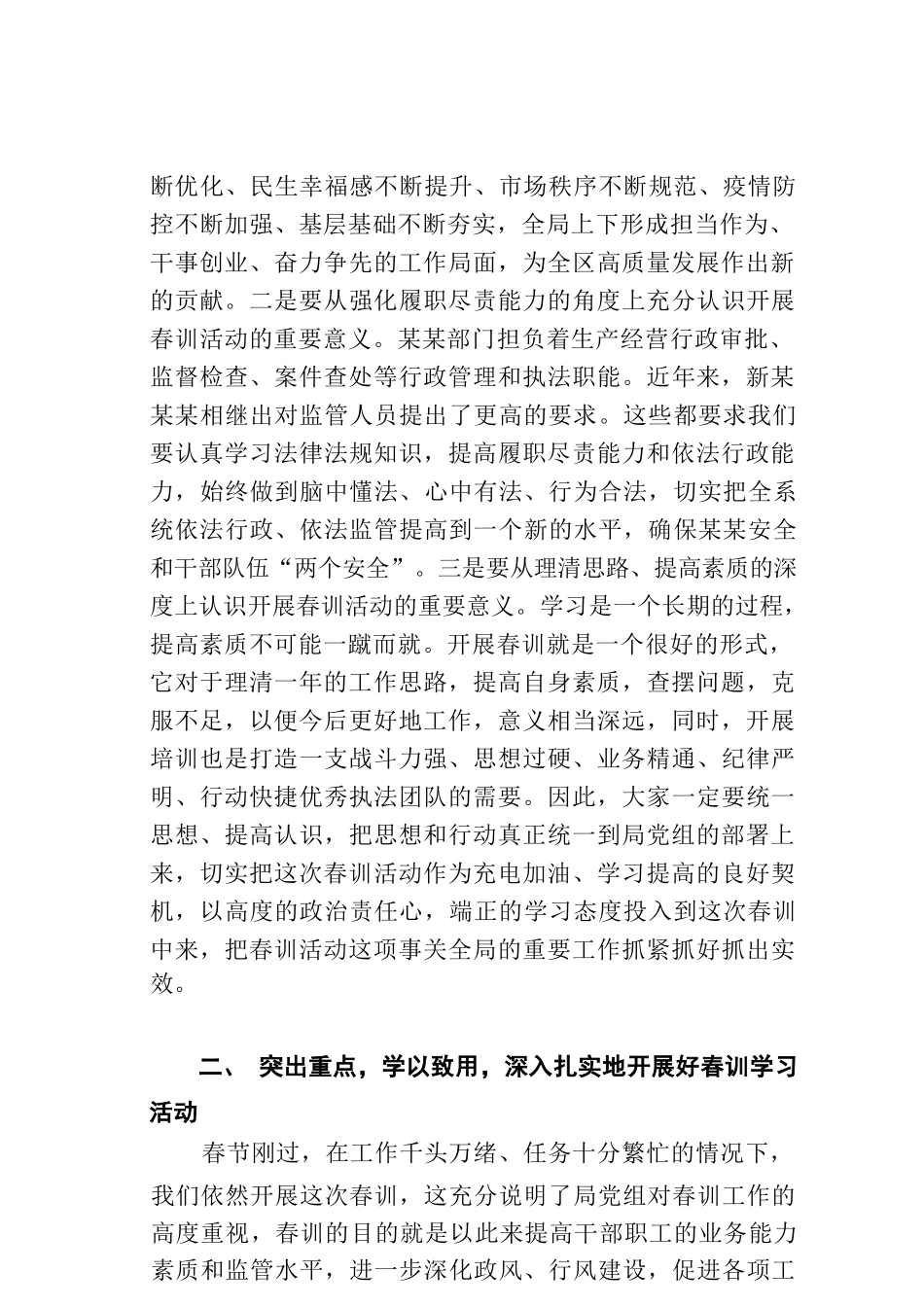 某某局长在2023年机关培训开班动员讲话_第3页