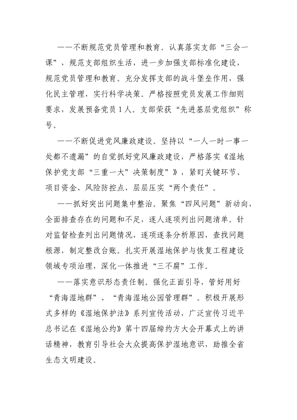 2023年党的建设工作暨党风廉政工作会发言汇编（3篇）_第2页