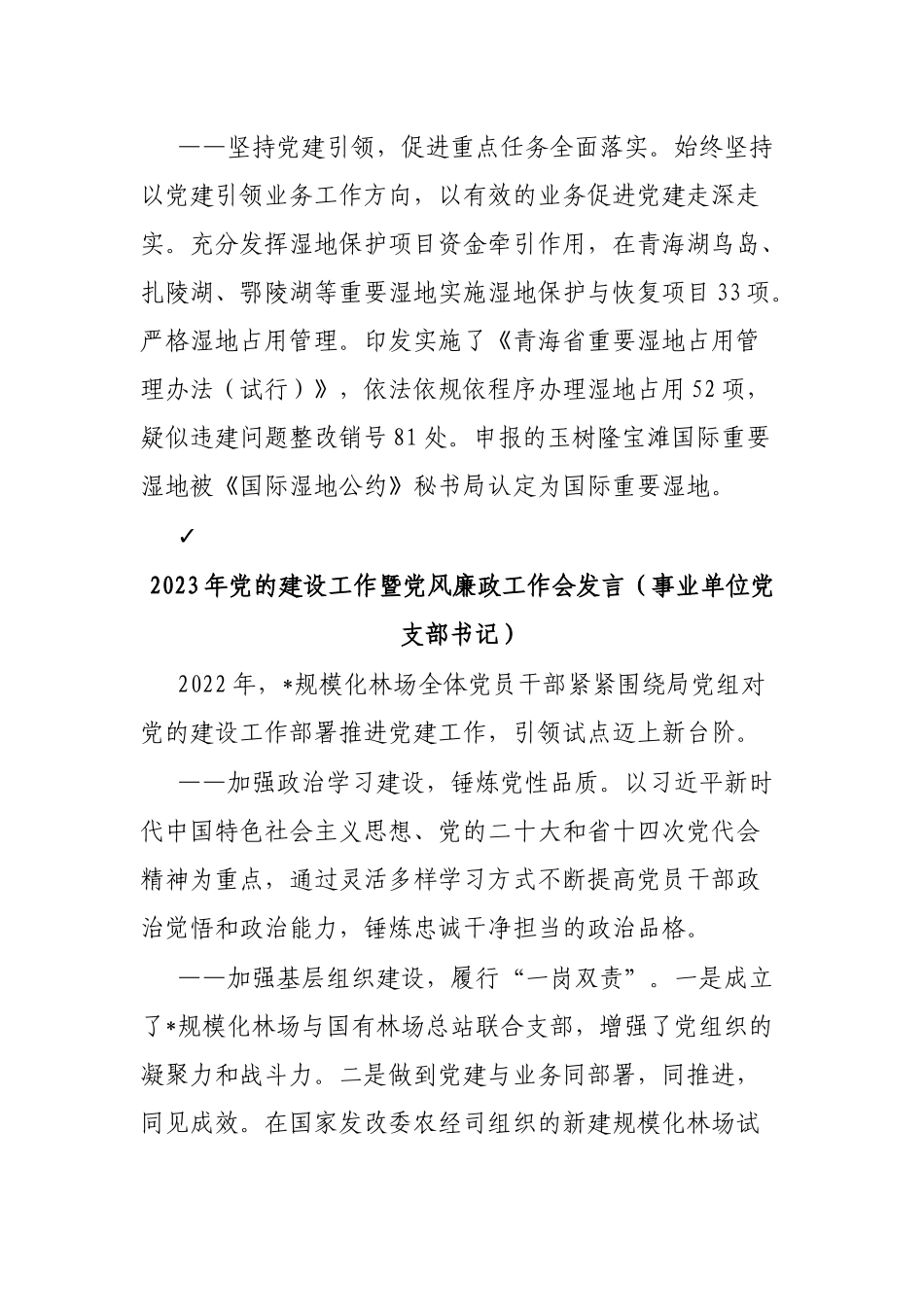 2023年党的建设工作暨党风廉政工作会发言汇编（3篇）_第3页