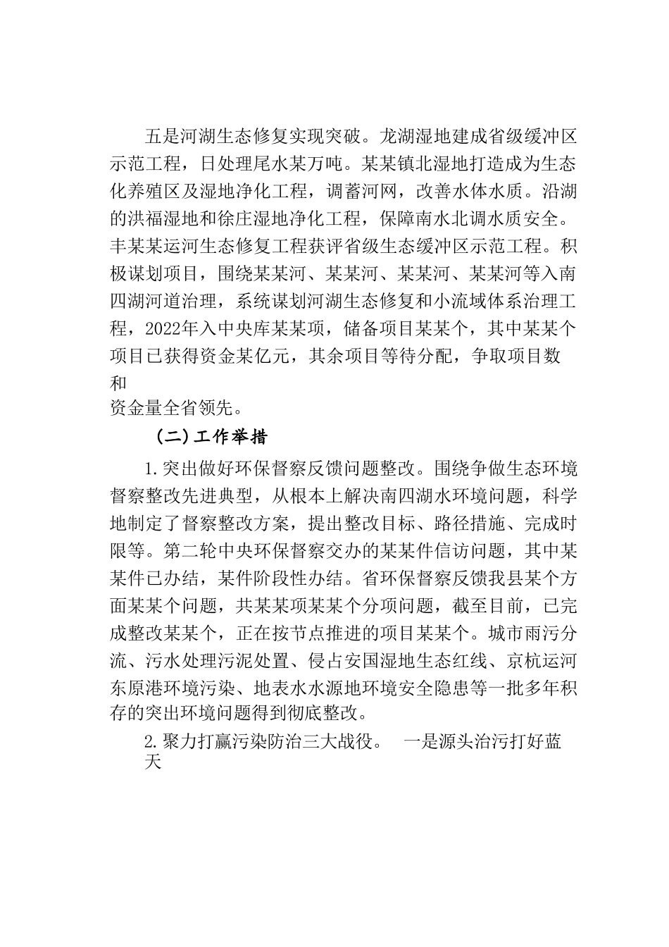 某某县全县生态文明建设工作情况的调研报告_第3页