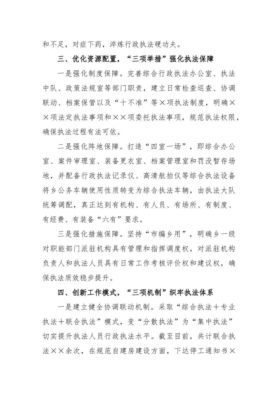 乡党委书记在创新“1333”工作法提升乡镇综合行政执法质效_第3页