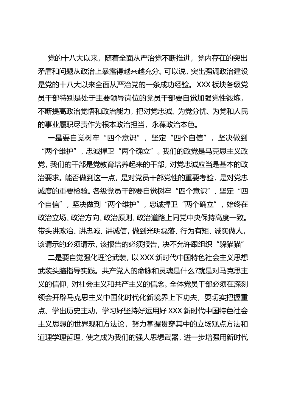 2023年党风廉政暨纪检监察会讲话_第2页