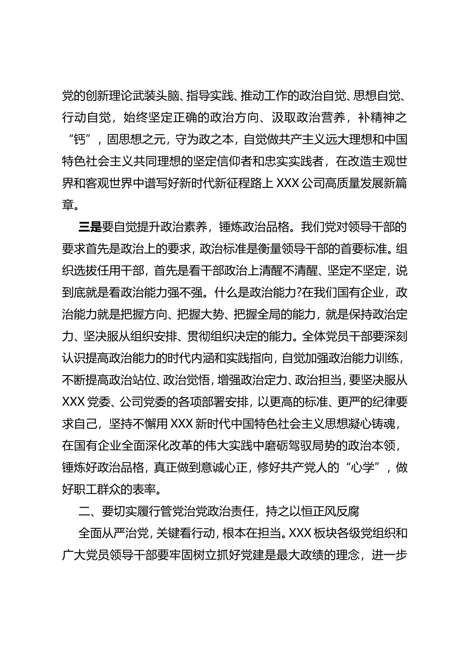 2023年党风廉政暨纪检监察会讲话_第3页