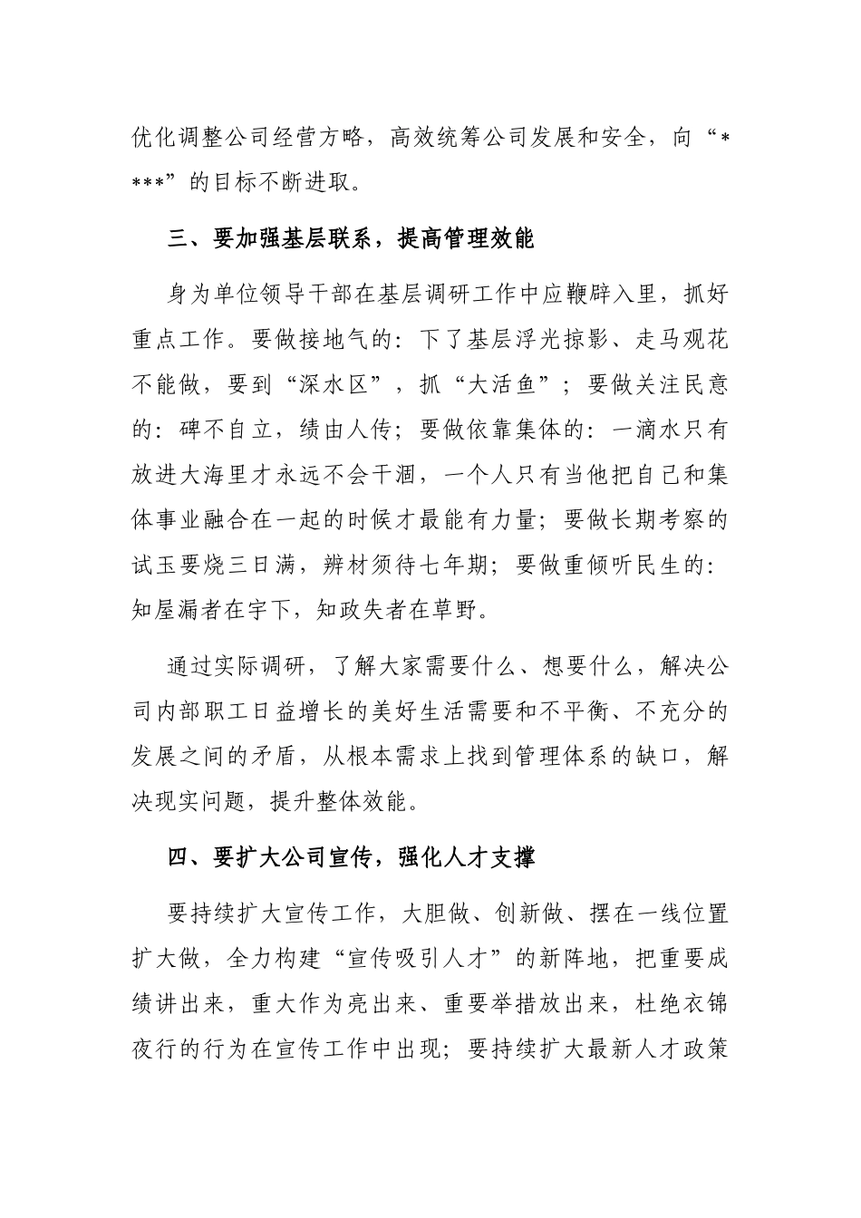 某企业单位领导的党员个人整改承诺书_第2页