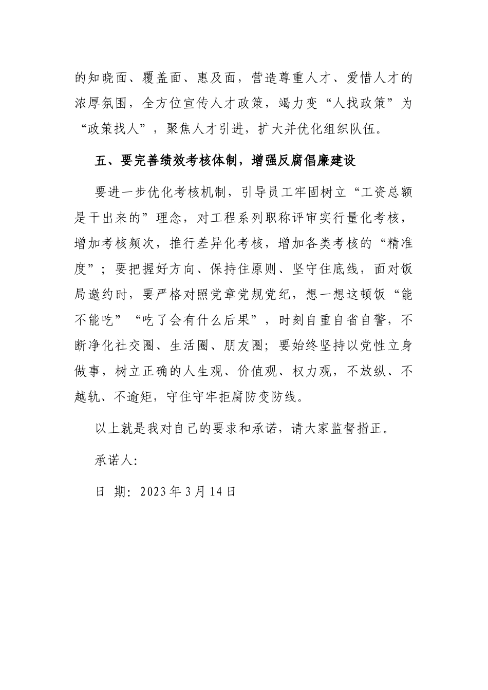 某企业单位领导的党员个人整改承诺书_第3页