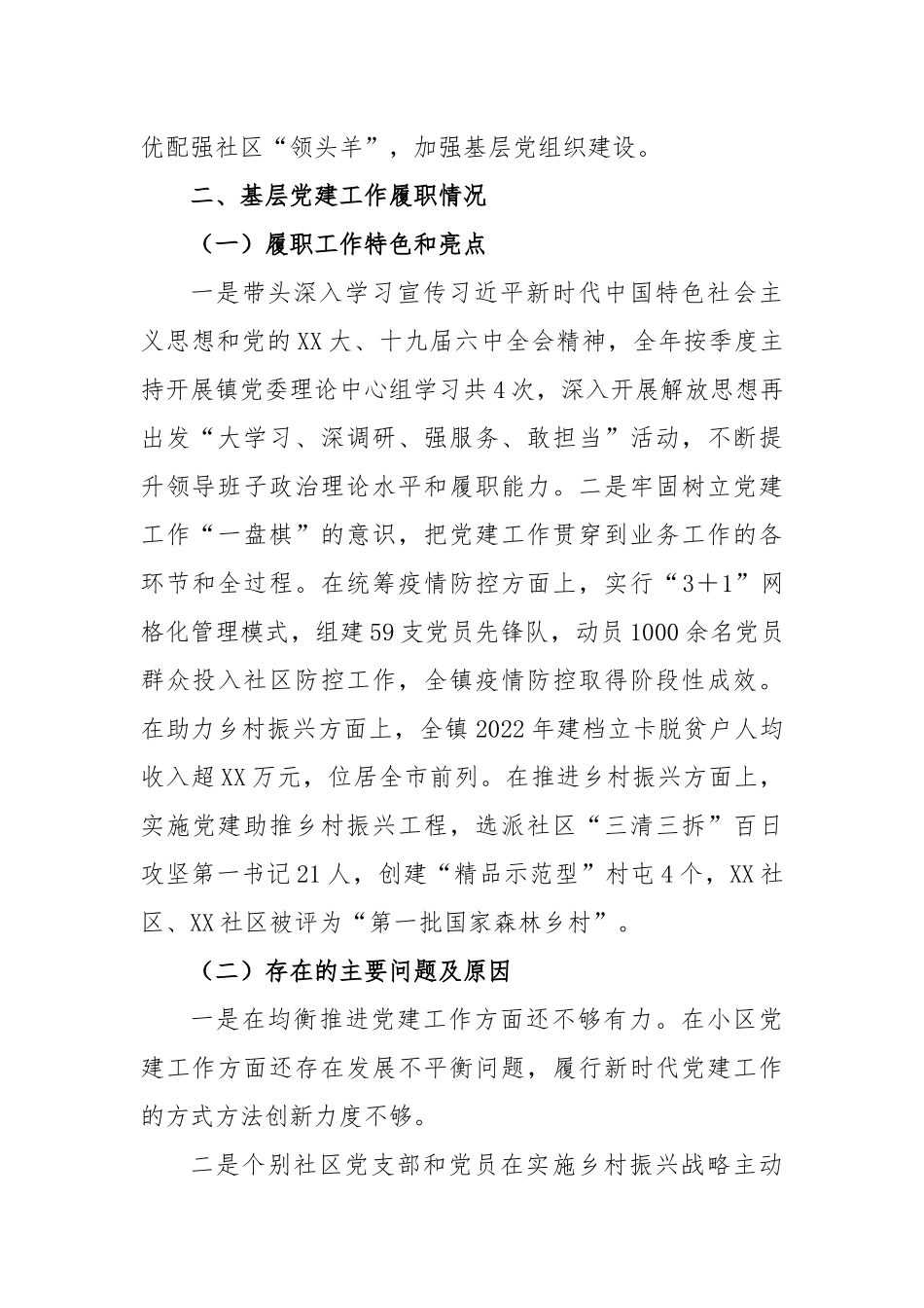 乡镇2022年度推动落实全面从严治党主体责任述职报告_第3页