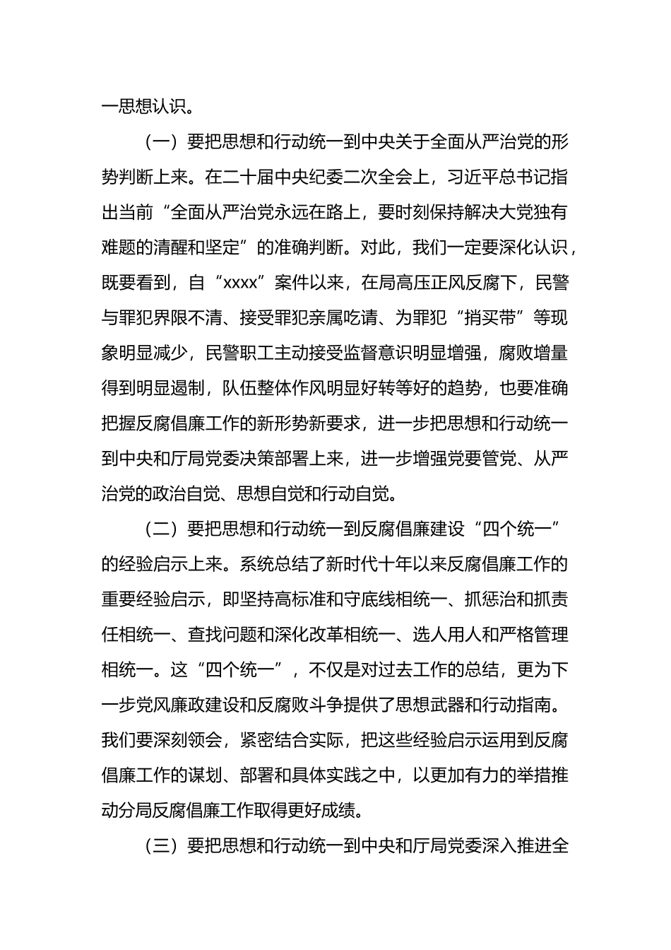 2023年党风廉政建设和反腐败工作会主题讲话汇编（3篇）_第3页