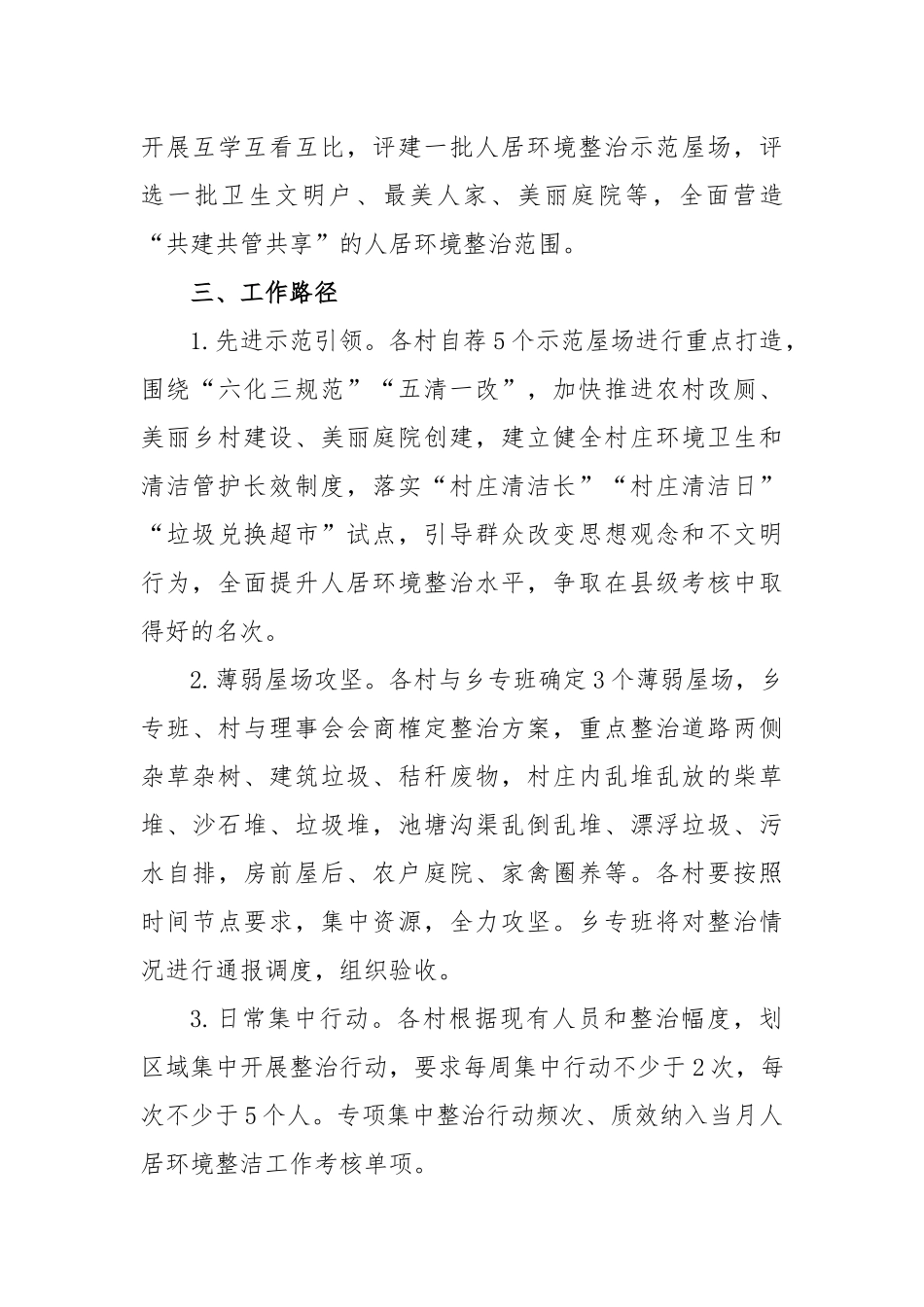 乡镇2023年度人居环境整治工作方案_第3页