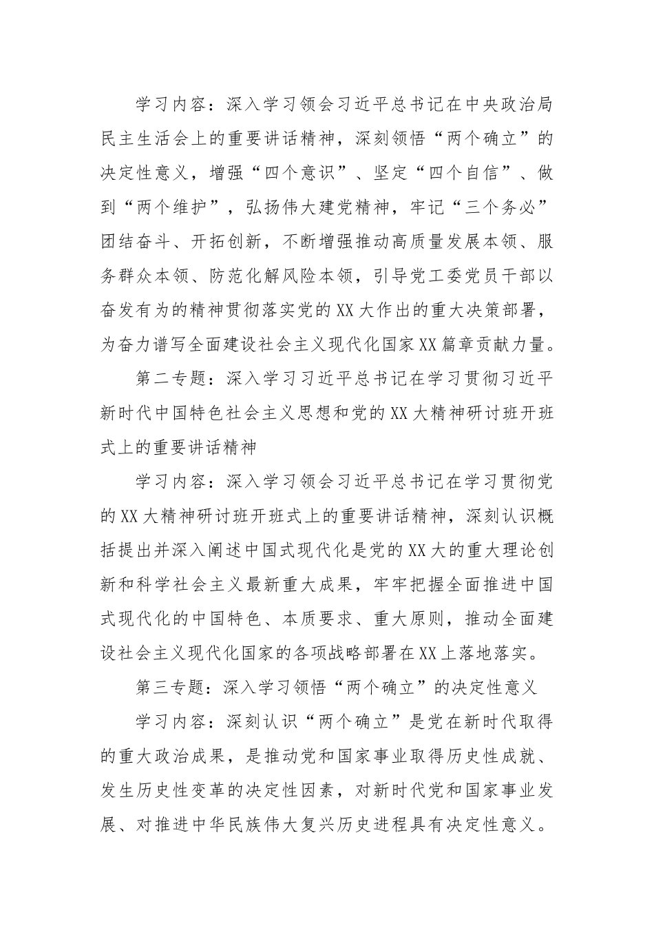 2023年党工委理论学习中心组学习计划_第2页