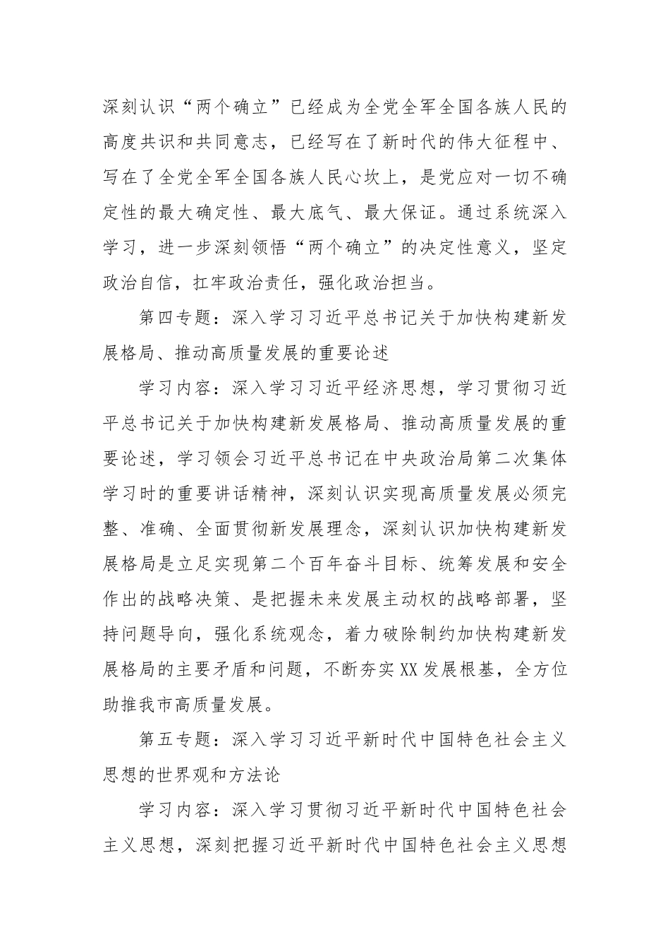 2023年党工委理论学习中心组学习计划_第3页