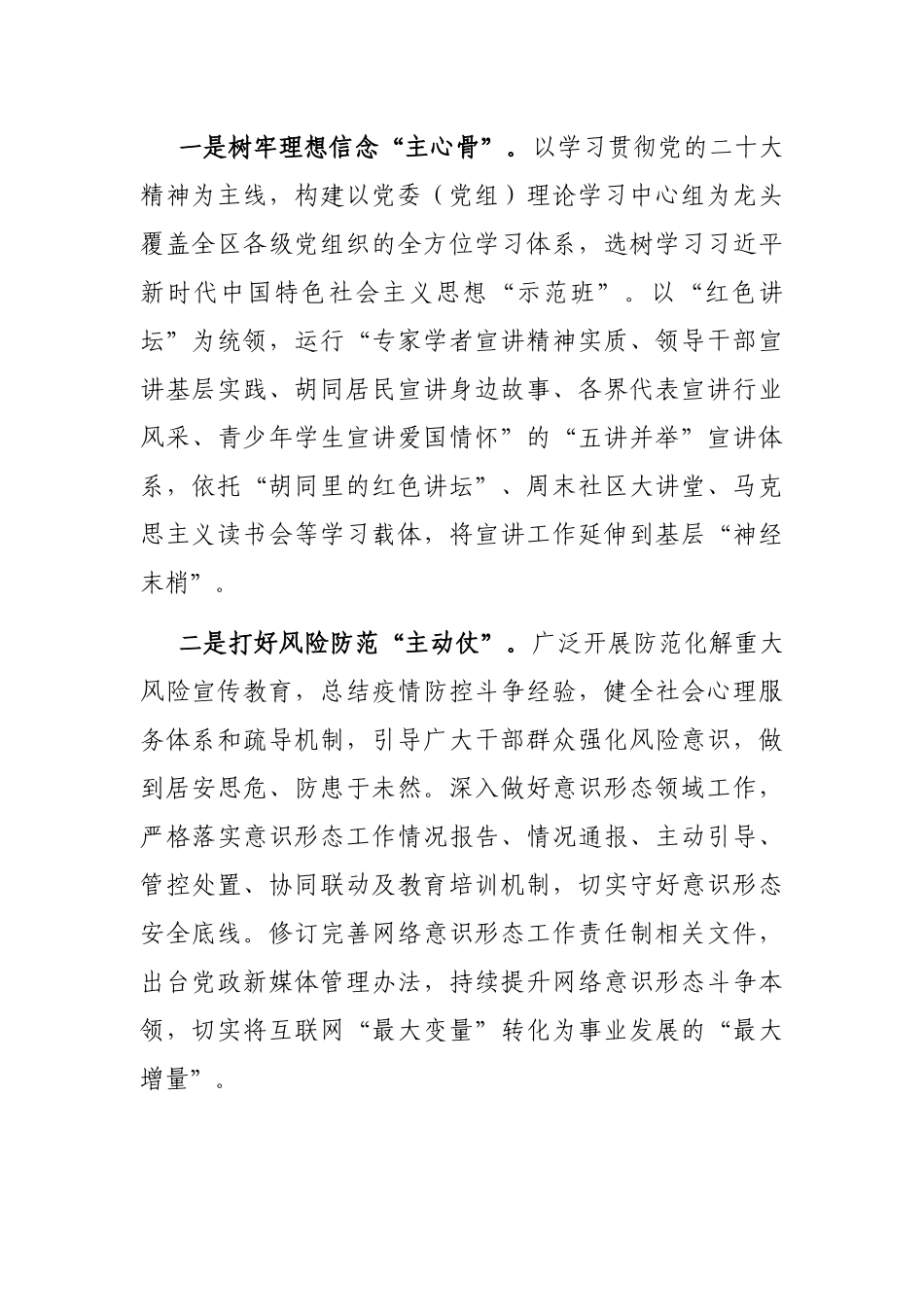 某区关于思想政治工作汇报_第2页