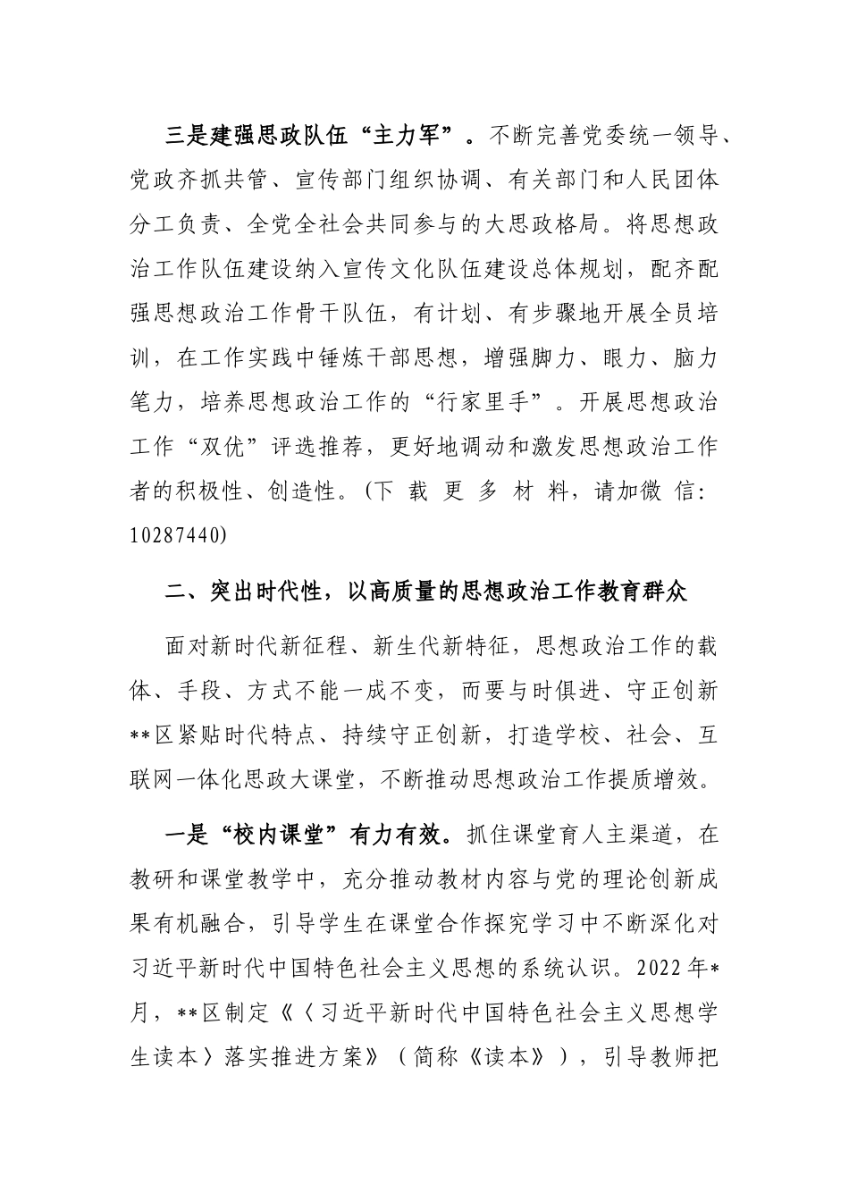 某区关于思想政治工作汇报_第3页