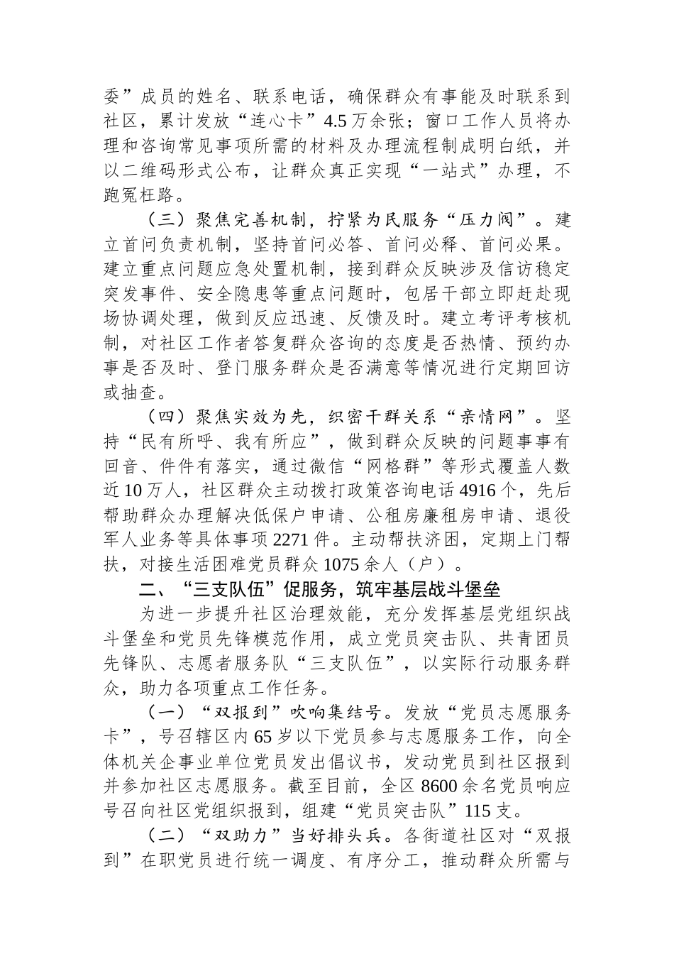 某区健全“两抓三做”机制提升城市治理工作情况报告_第2页