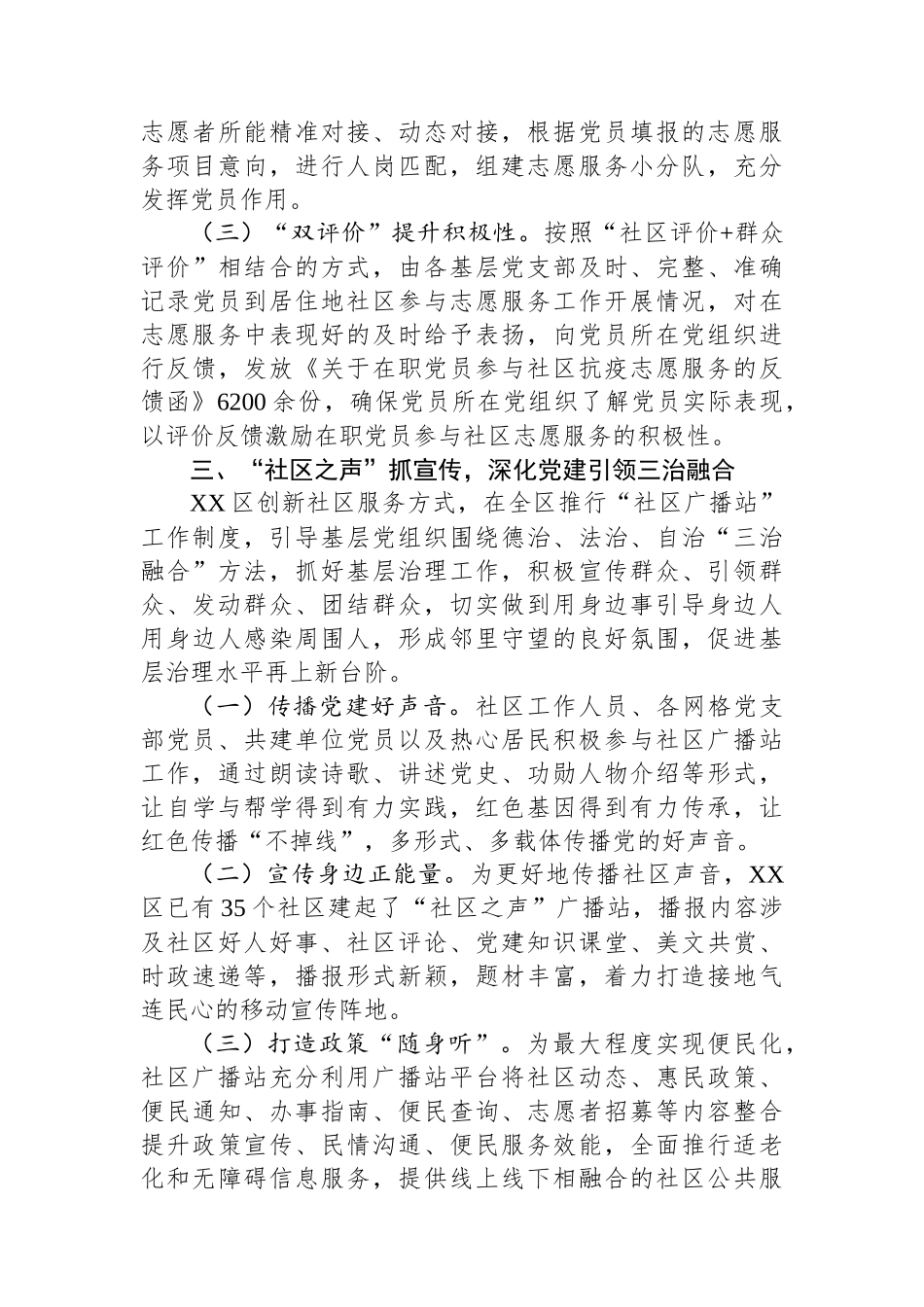 某区健全“两抓三做”机制提升城市治理工作情况报告_第3页