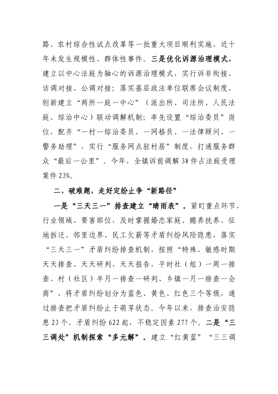 乡镇新时代“枫桥经验”实践典型材料_第2页