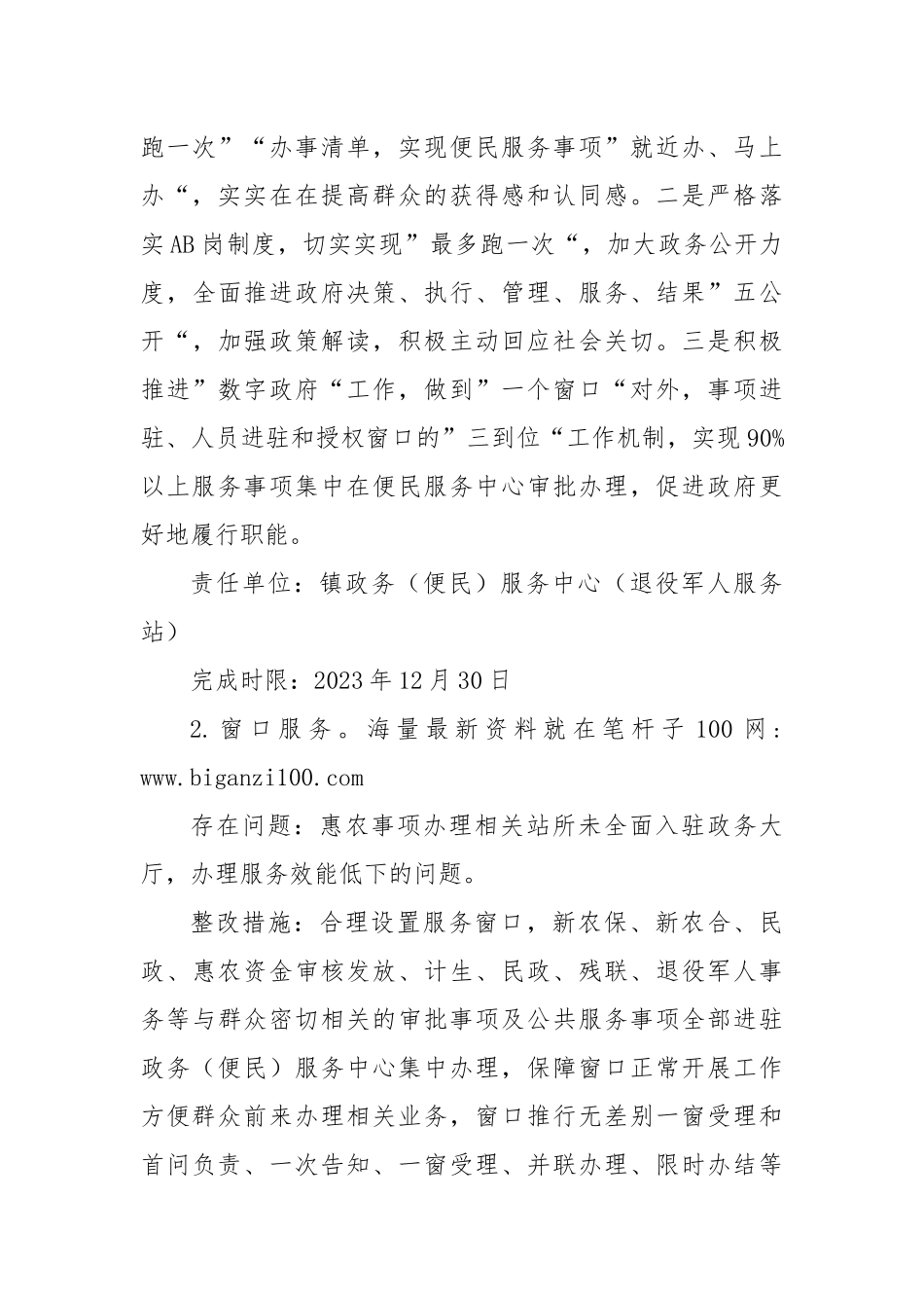 乡镇优化营商环境自查整治工作方案_第3页