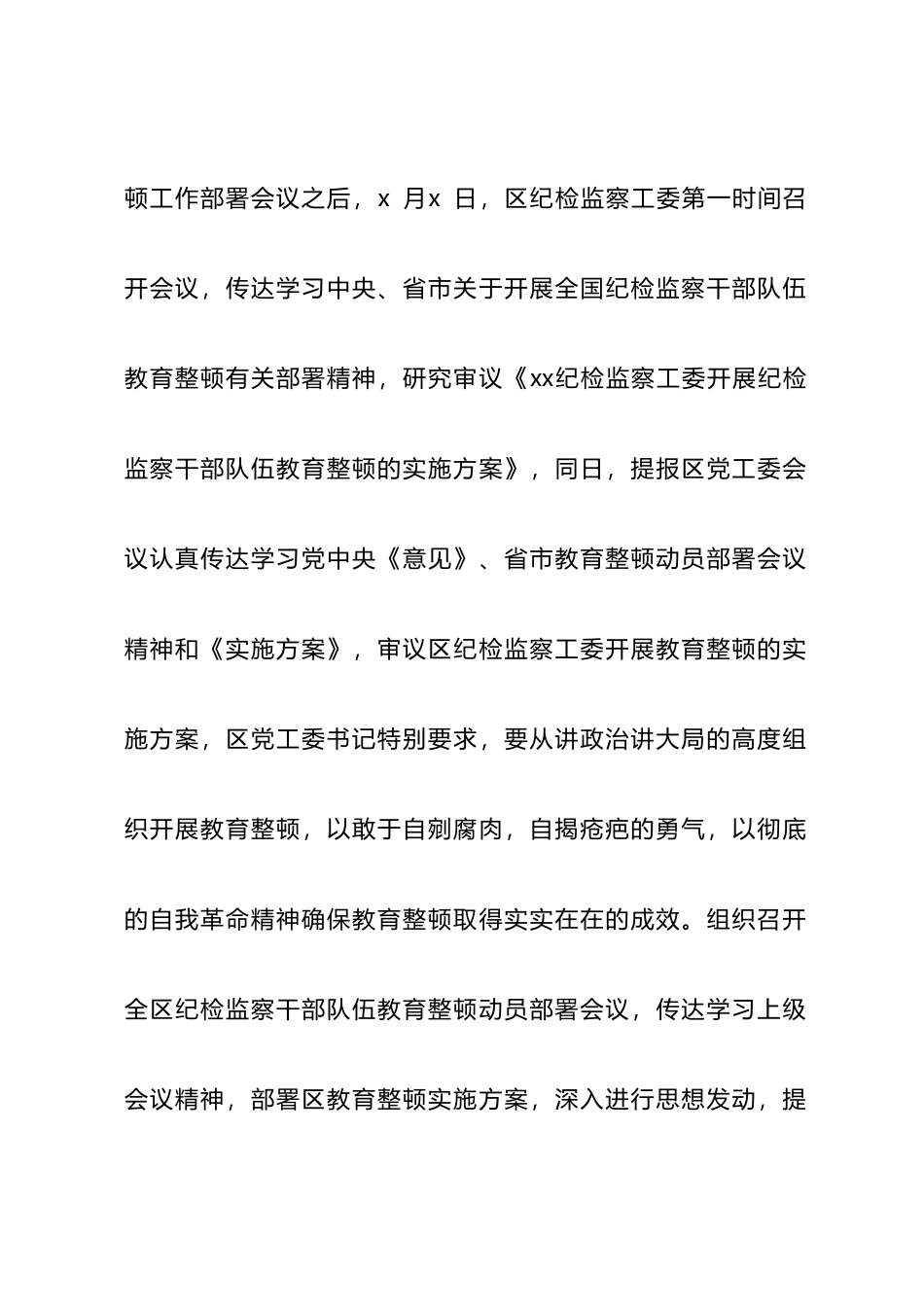 向纪检监察干部队伍教育整顿督导指导组工作进展情况汇报提纲_第2页