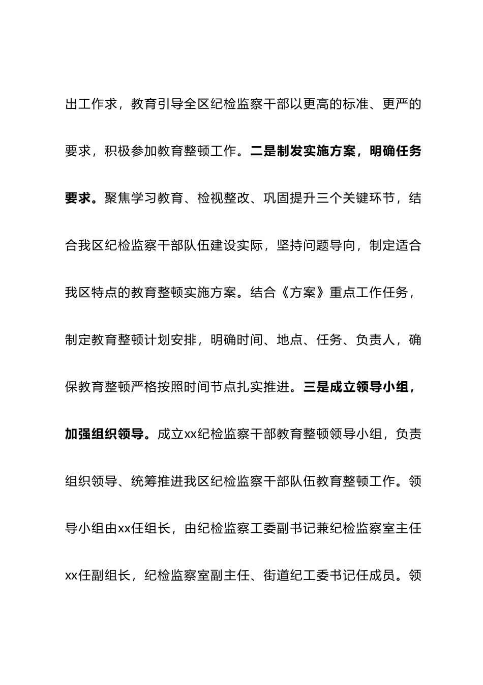 向纪检监察干部队伍教育整顿督导指导组工作进展情况汇报提纲_第3页