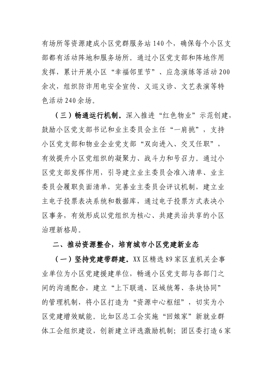 某区推进城市基层党组织体系建设工作情况报告_第2页
