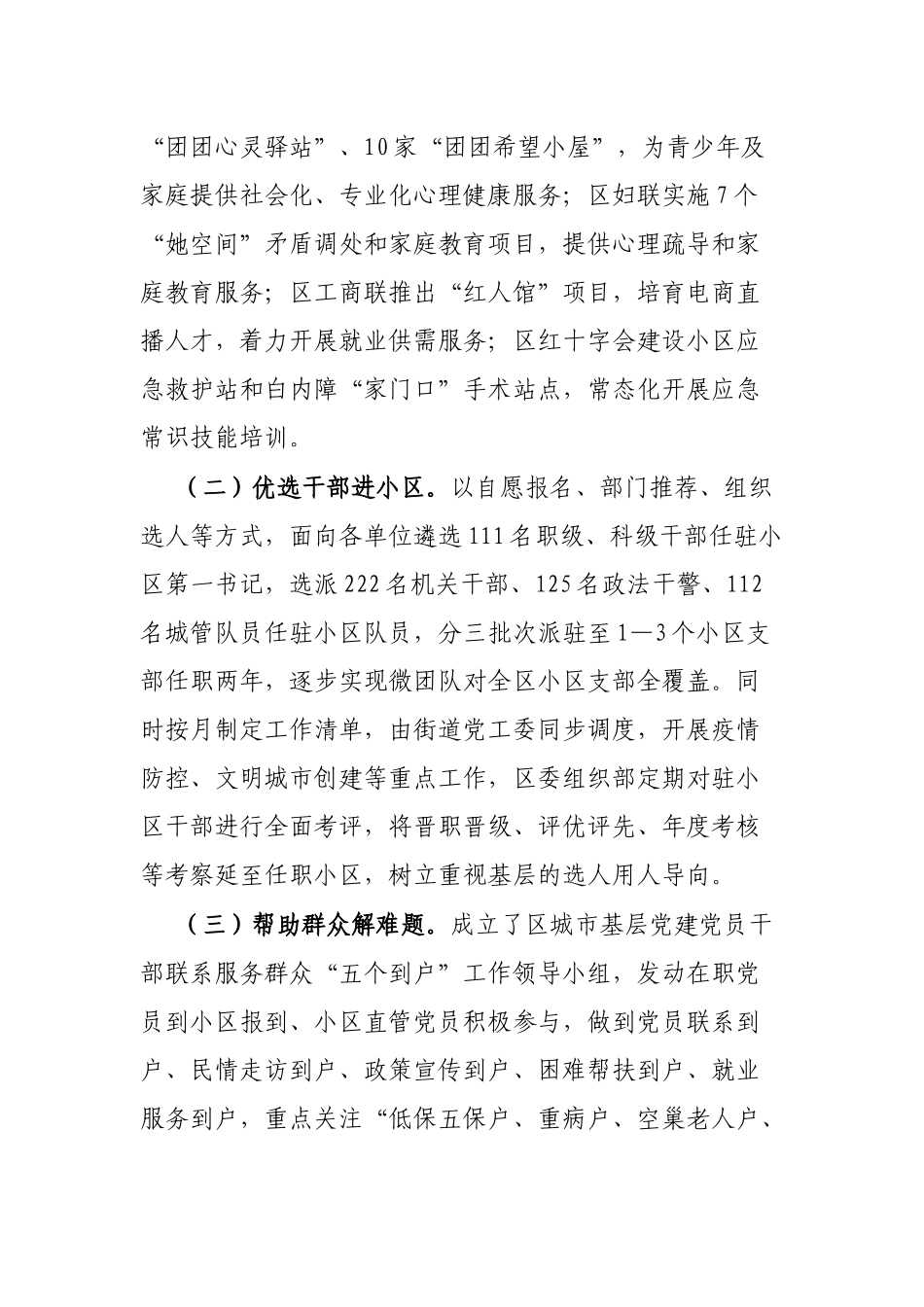 某区推进城市基层党组织体系建设工作情况报告_第3页