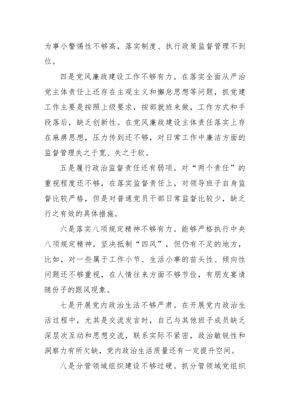 2023年党内主题教育问题查摆_第2页