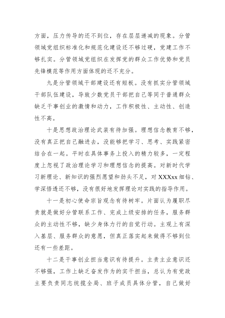 2023年党内主题教育问题查摆_第3页