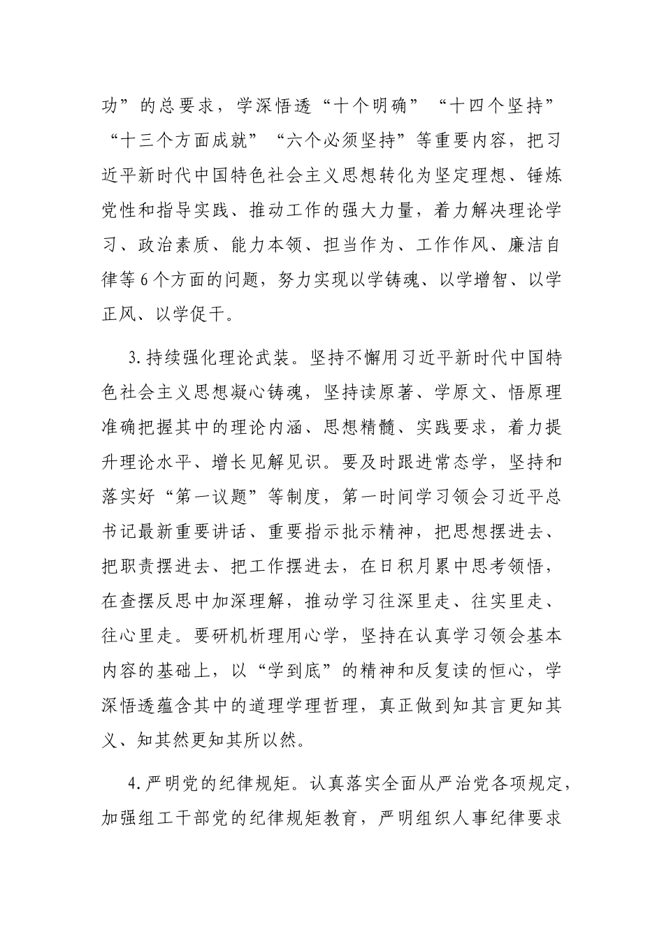 2023年党委（党组）落实全面从严治党主体责任工作安排_第2页