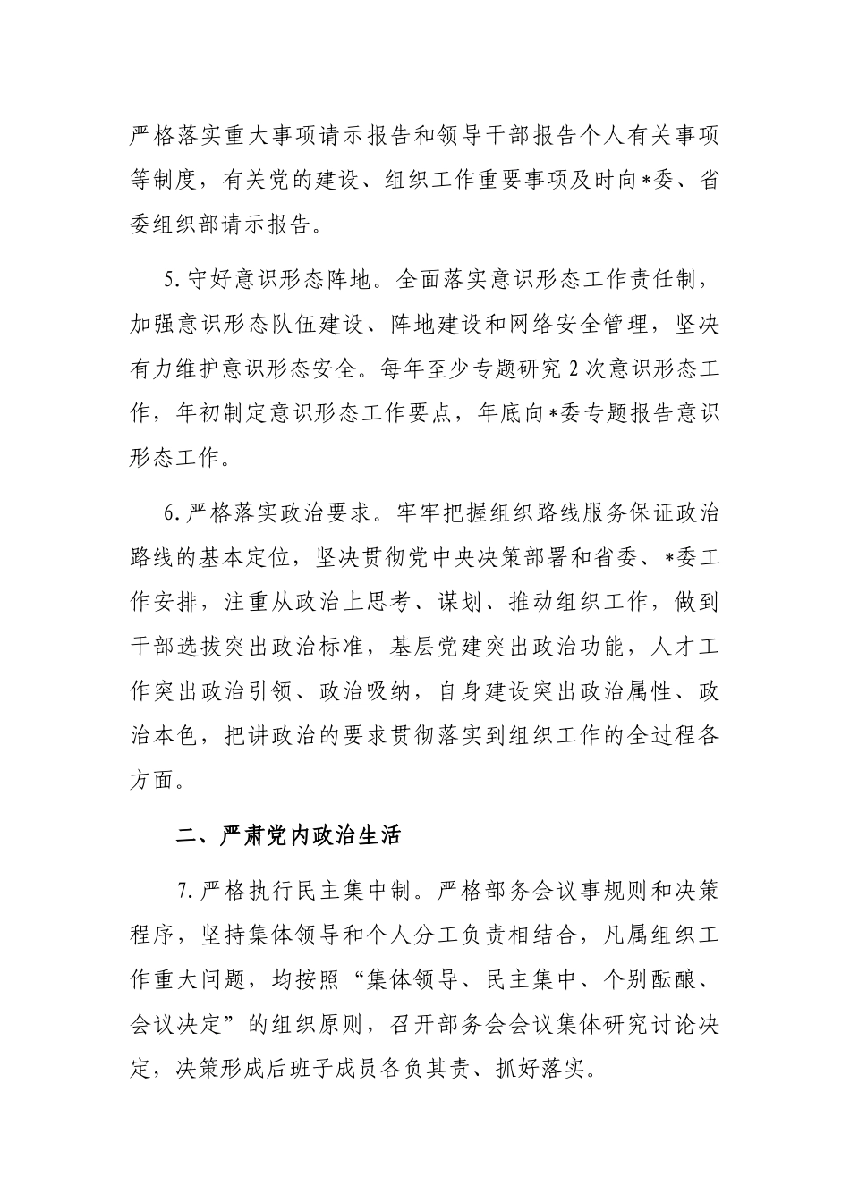 2023年党委（党组）落实全面从严治党主体责任工作安排_第3页