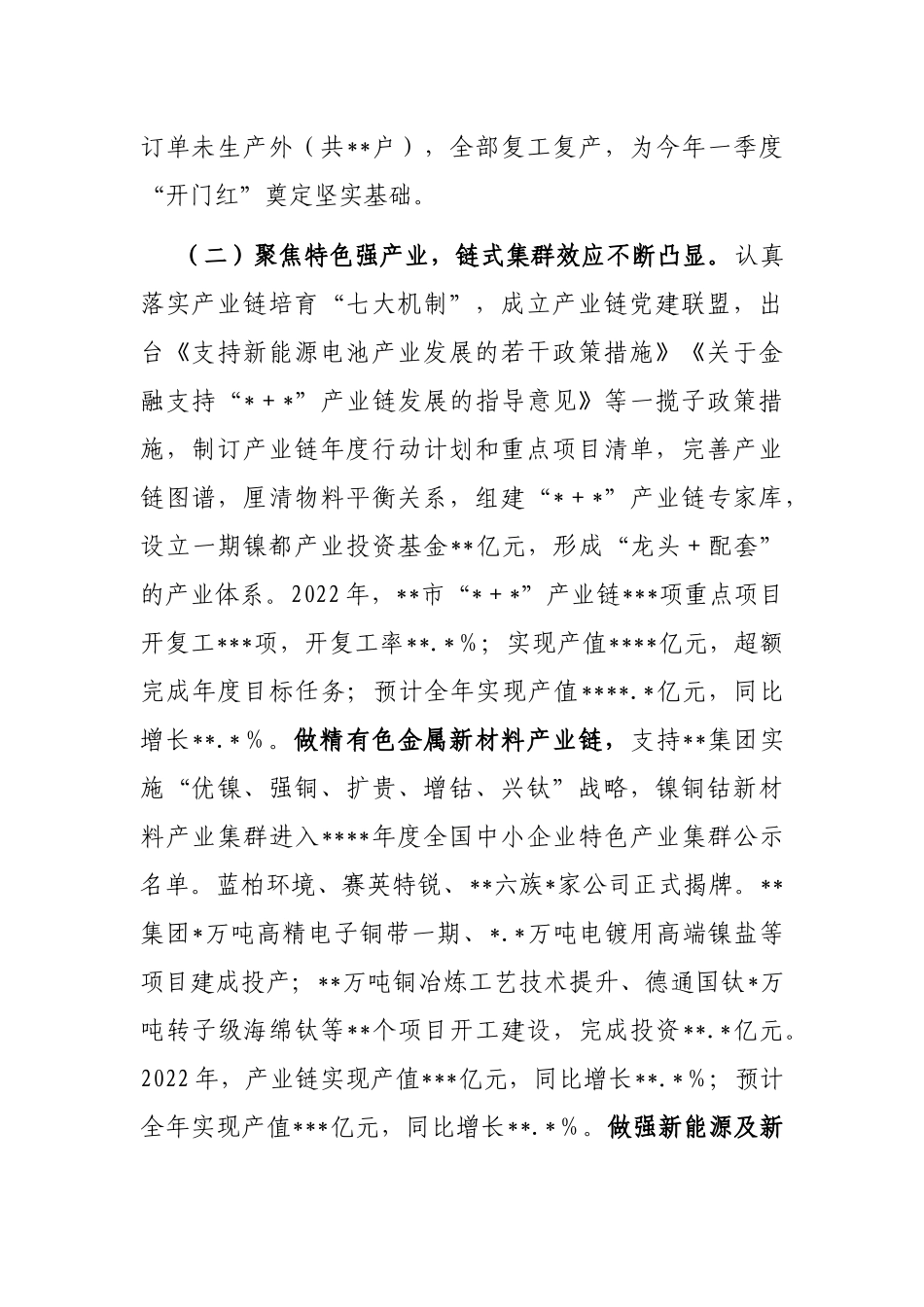 某市“强工业”行动开展情况_第2页