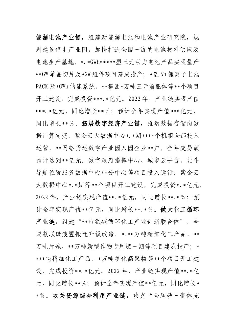 某市“强工业”行动开展情况_第3页