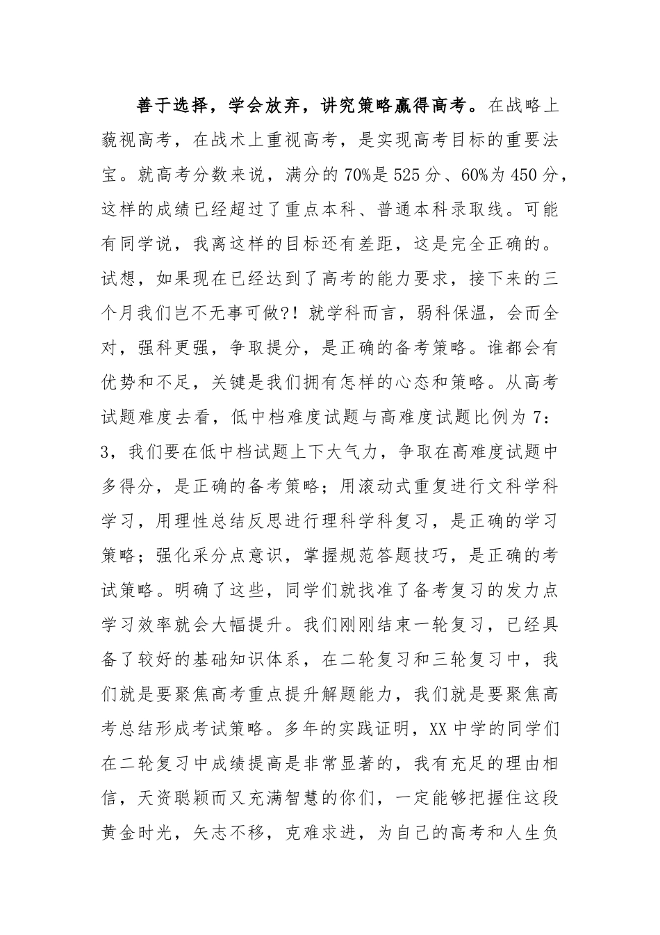 校长在2023届高考冲刺誓师大会上的讲话_第3页