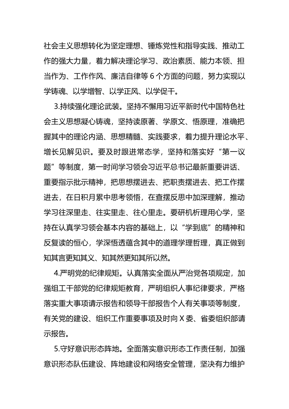 2023年党委（党组）落实全面从严治党主体责任工作清单_第2页