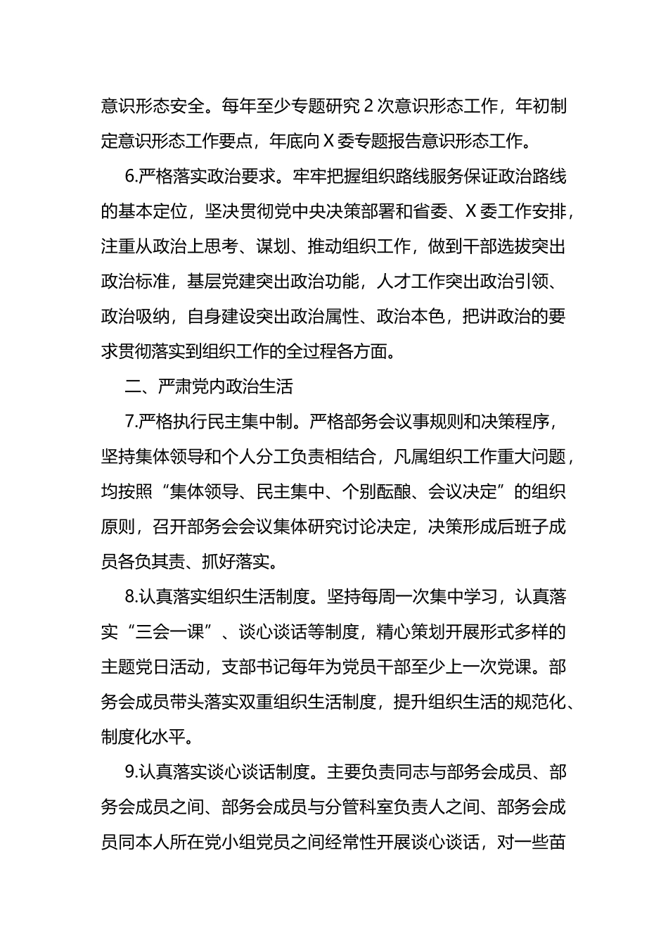 2023年党委（党组）落实全面从严治党主体责任工作清单_第3页
